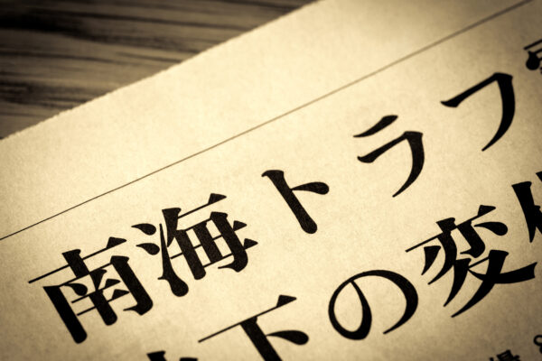 地震が起きるんじゃないかと思って怖い！恐怖心をブロック解除